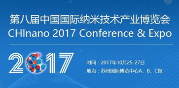 納博會精彩預(yù)告 納米技術(shù)產(chǎn)品發(fā)布會日程大放送